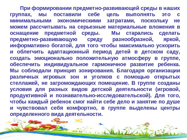Презентация на тему "Предметно-развивающая среда"