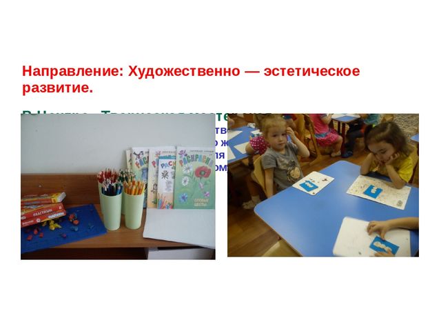 Презентация на тему "Предметно-развивающая среда"