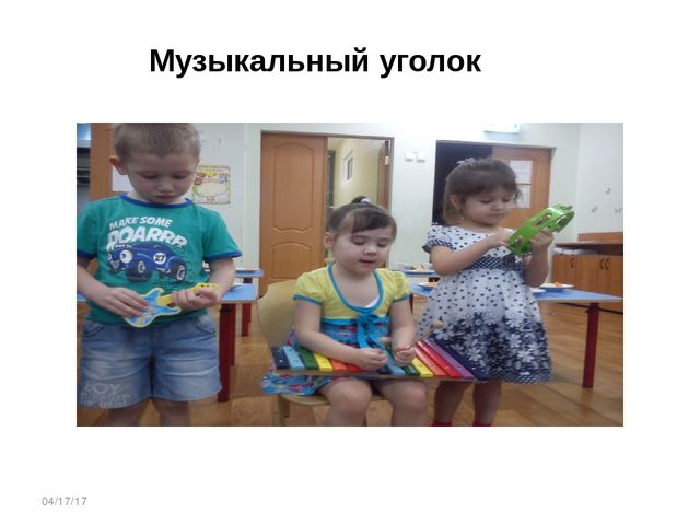Презентация на тему "Предметно-развивающая среда"