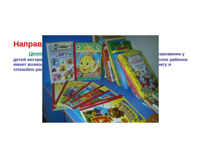 Презентация на тему "Предметно-развивающая среда"