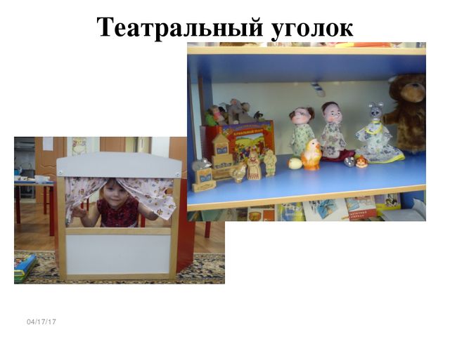Презентация на тему "Предметно-развивающая среда"