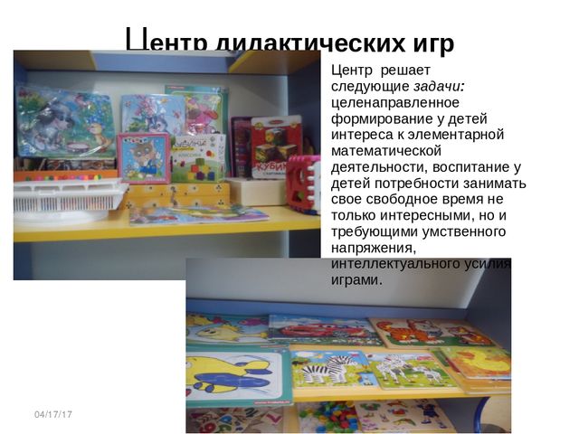 Презентация на тему "Предметно-развивающая среда"