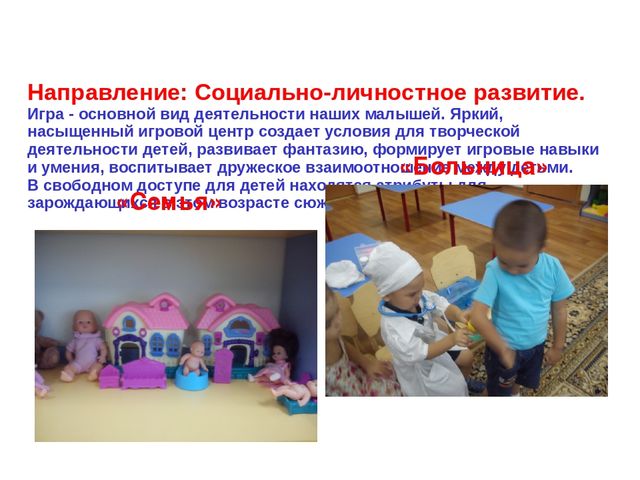 Презентация на тему "Предметно-развивающая среда"