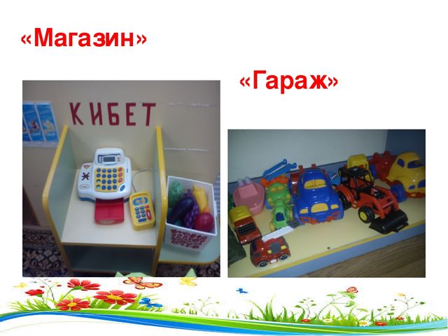 Презентация на тему "Предметно-развивающая среда"