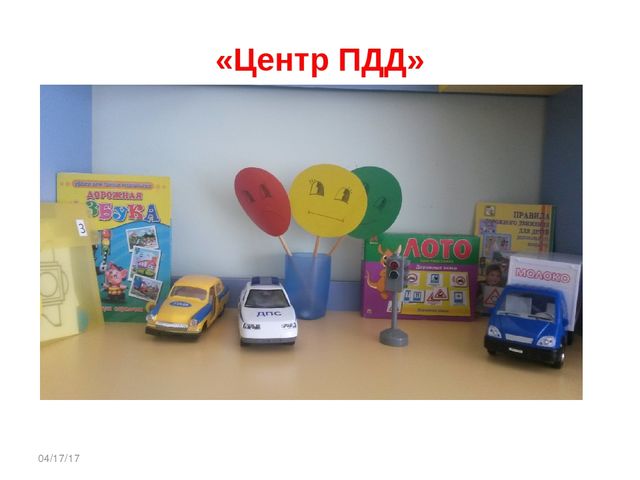 Презентация на тему "Предметно-развивающая среда"