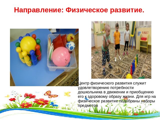 Презентация на тему "Предметно-развивающая среда"