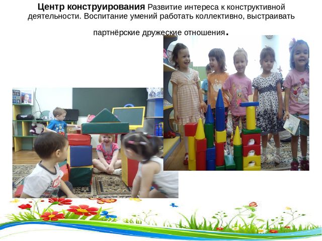 Презентация на тему "Предметно-развивающая среда"