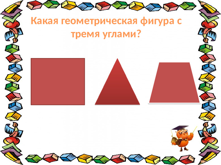 Интенрактивная игра "Весёлая математика" для детей 4-5 лет