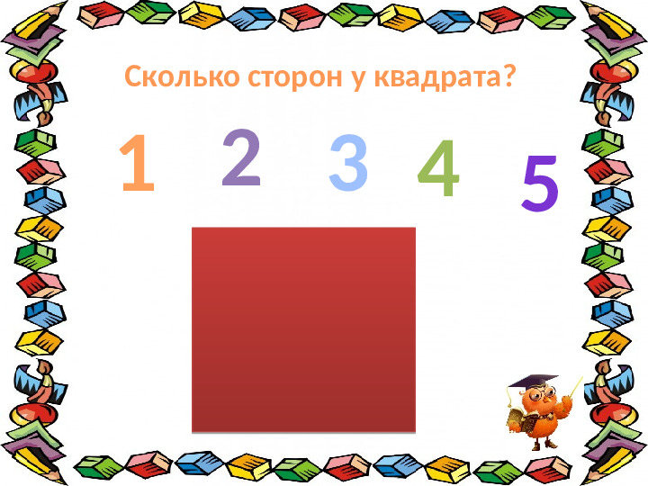 Интенрактивная игра "Весёлая математика" для детей 4-5 лет