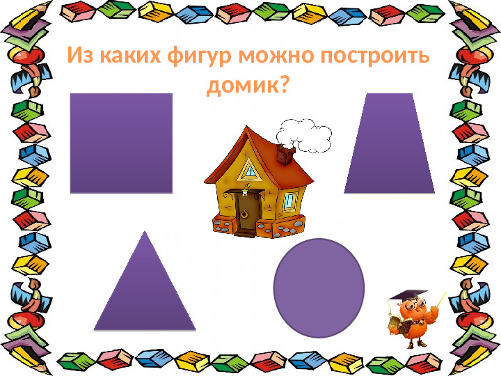 Интенрактивная игра "Весёлая математика" для детей 4-5 лет