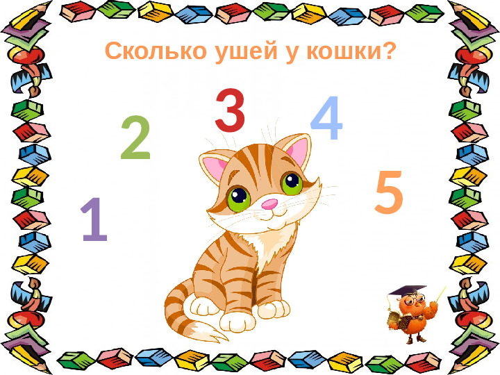 Интенрактивная игра "Весёлая математика" для детей 4-5 лет