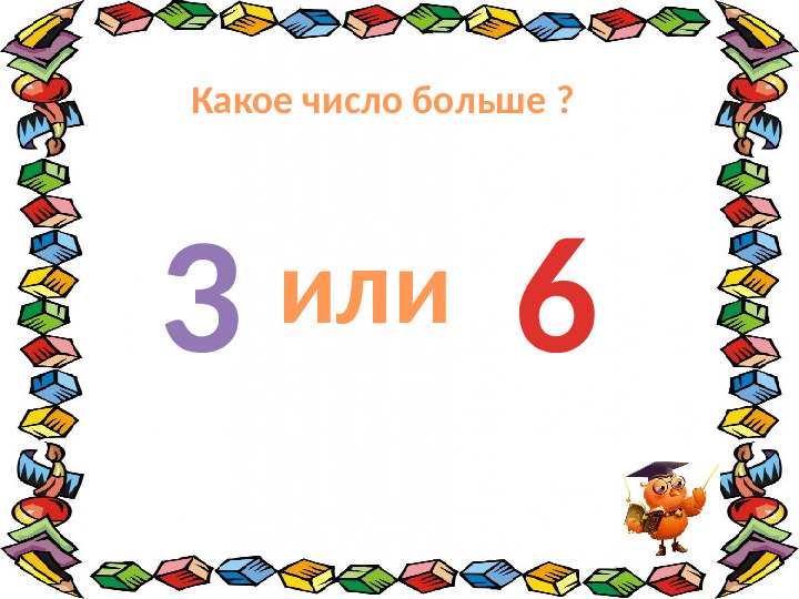 Интенрактивная игра "Весёлая математика" для детей 4-5 лет