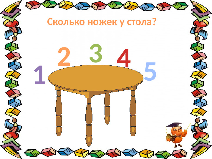 Интенрактивная игра "Весёлая математика" для детей 4-5 лет