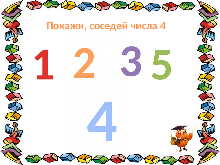 Интенрактивная игра "Весёлая математика" для детей 4-5 лет