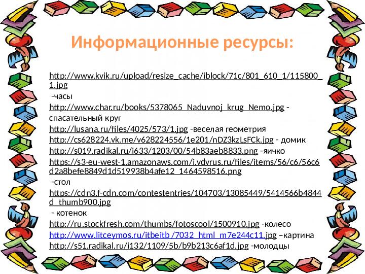 Интенрактивная игра "Весёлая математика" для детей 4-5 лет