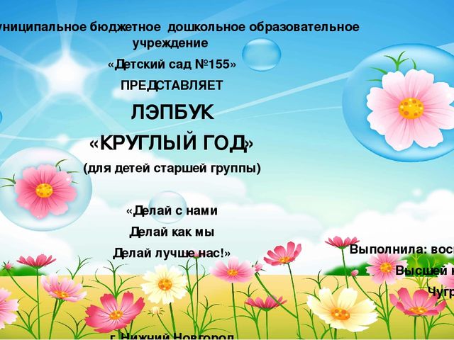 Презентация лэпбука "Круглый год"