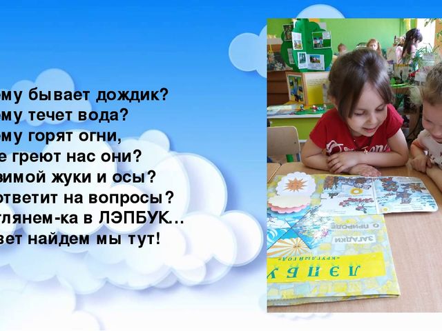 Презентация лэпбука "Круглый год"