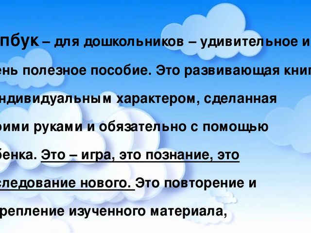Презентация лэпбука "Круглый год"