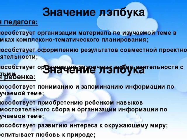 Презентация лэпбука "Круглый год"