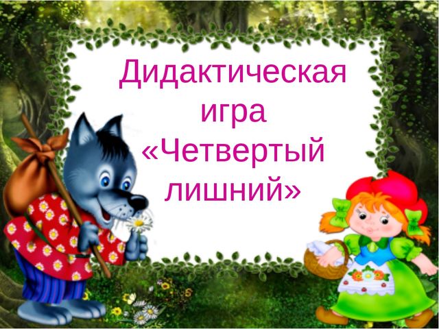 Развитие речи. Презентация к открытому занятию с детьми средней группы