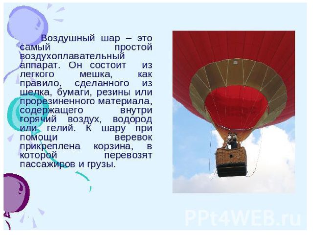 "Воздушный шар" для открытого занятия по лепке с детьми средней группы.