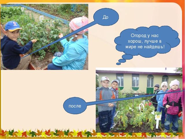 Презентация на тему «Помогаем каждый день, ведь трудиться нам не лень!»