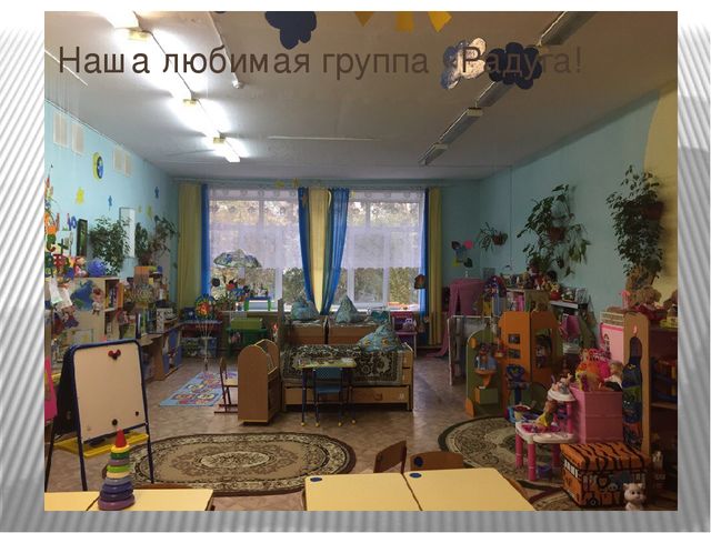 РППС в подготовительной группе
