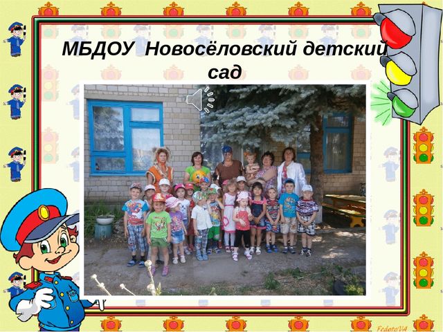 Презентация по ПДД "Правила дорожные детям знать положено"