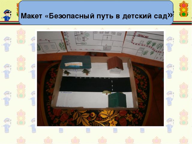 Презентация по ПДД "Правила дорожные детям знать положено"