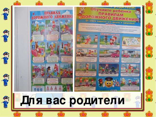 Презентация по ПДД "Правила дорожные детям знать положено"
