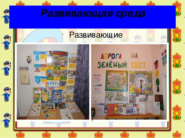 Презентация по ПДД "Правила дорожные детям знать положено"