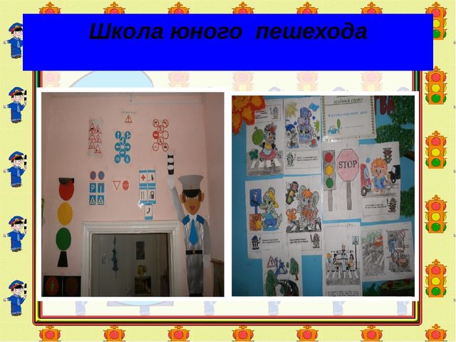Презентация по ПДД "Правила дорожные детям знать положено"