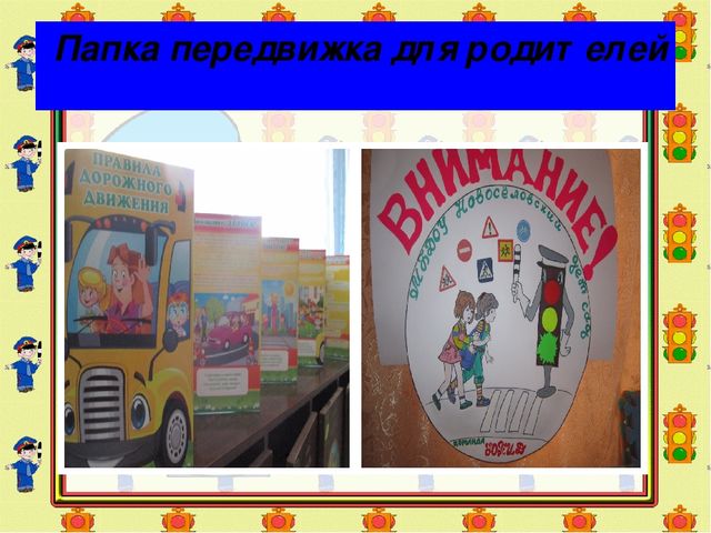 Презентация по ПДД "Правила дорожные детям знать положено"
