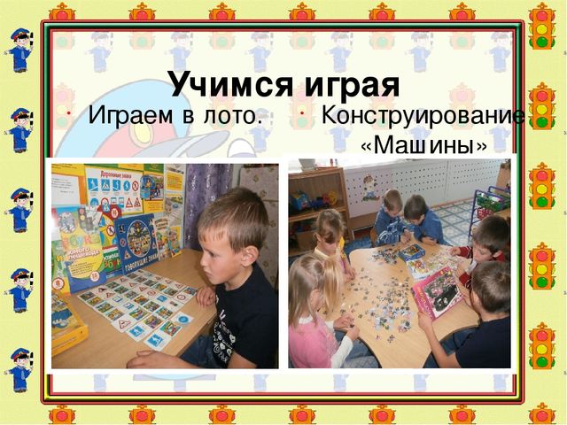 Презентация по ПДД "Правила дорожные детям знать положено"