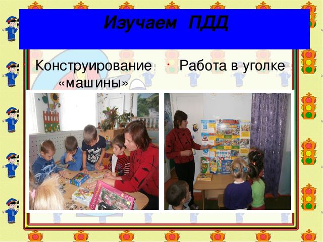 Презентация по ПДД "Правила дорожные детям знать положено"