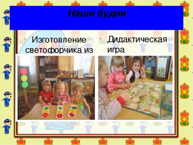 Презентация по ПДД "Правила дорожные детям знать положено"