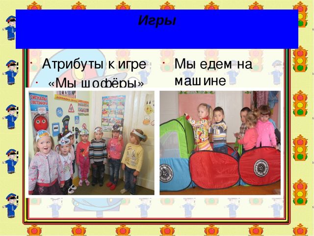 Презентация по ПДД "Правила дорожные детям знать положено"