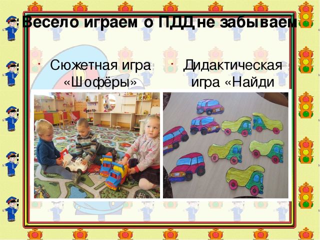 Презентация по ПДД "Правила дорожные детям знать положено"