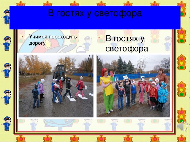 Презентация по ПДД "Правила дорожные детям знать положено"