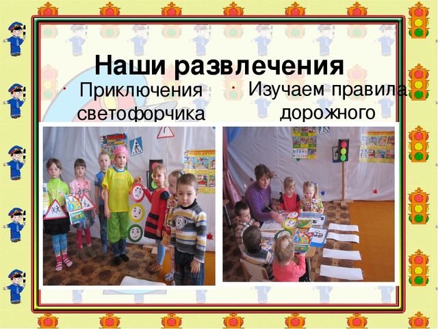 Презентация по ПДД "Правила дорожные детям знать положено"