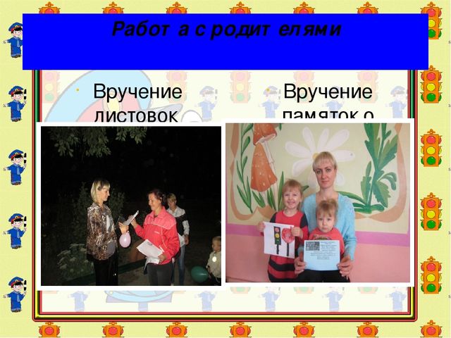 Презентация по ПДД "Правила дорожные детям знать положено"