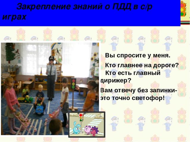 Презентация по ПДД "Правила дорожные детям знать положено"