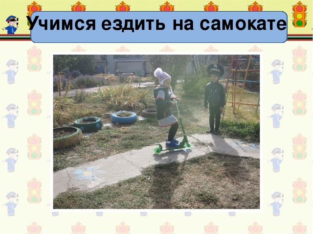 Презентация по ПДД "Правила дорожные детям знать положено"