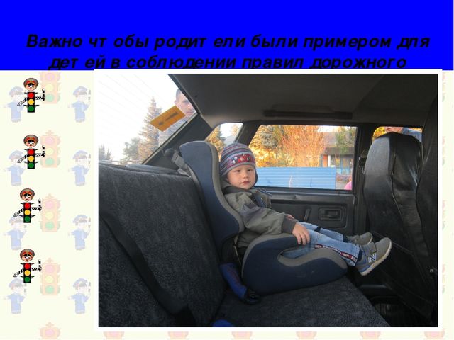 Презентация по ПДД "Правила дорожные детям знать положено"
