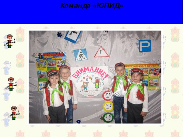 Презентация по ПДД "Правила дорожные детям знать положено"