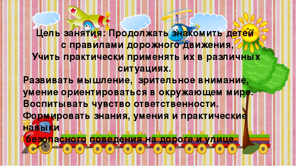 Занятие по ПДД "Шагающий автобус"