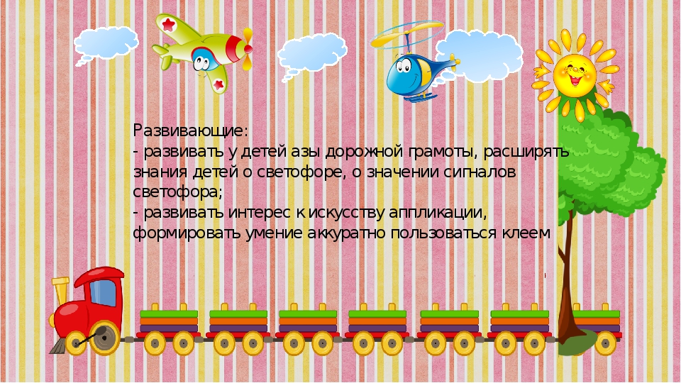 Занятие по ПДД "Шагающий автобус"