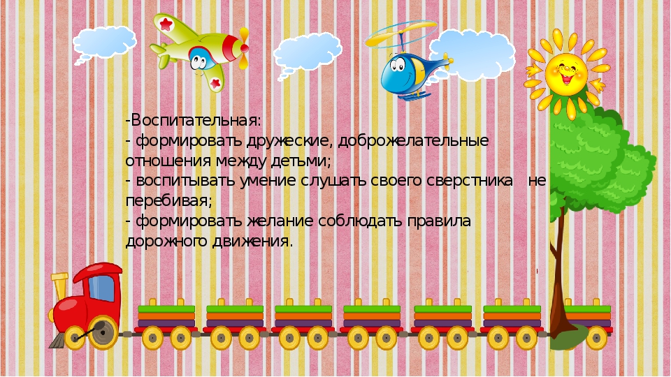 Занятие по ПДД "Шагающий автобус"