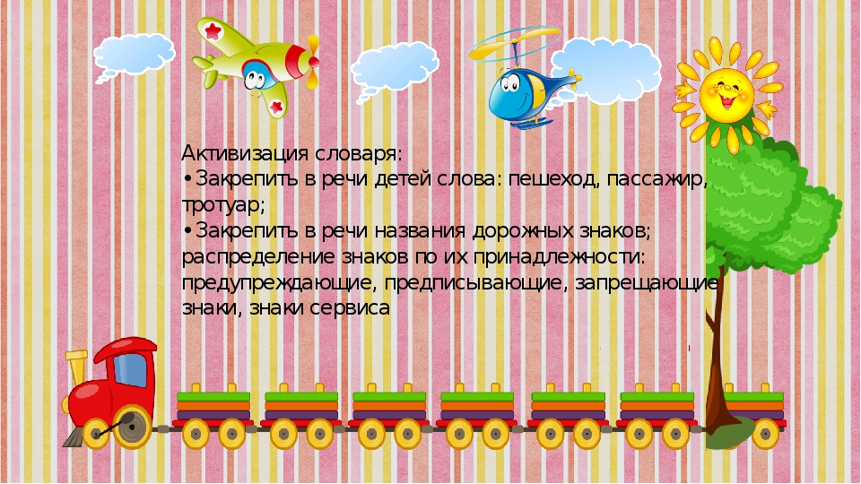 Занятие по ПДД "Шагающий автобус"