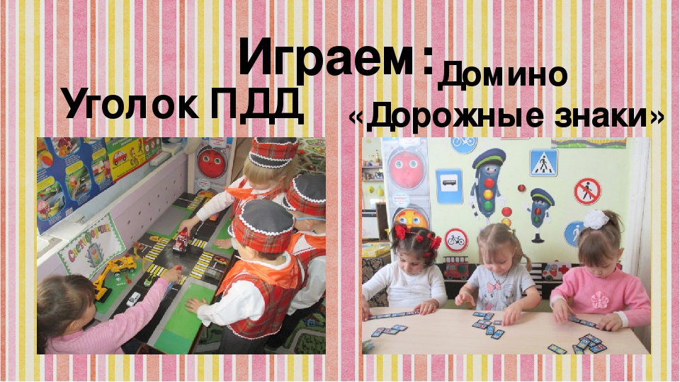 Занятие по ПДД "Шагающий автобус"